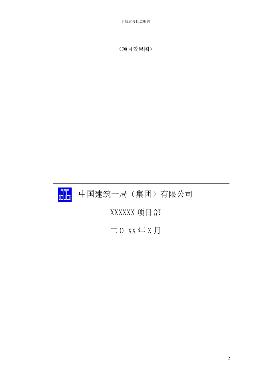 机电工程调试方案标准版_第2页