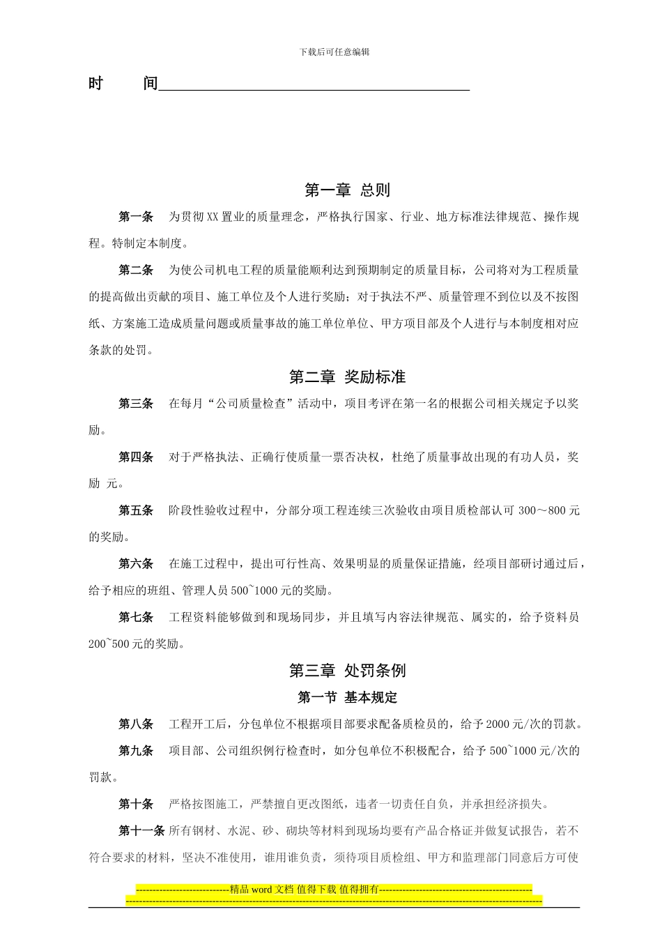 机电工程质量奖罚制度_第2页