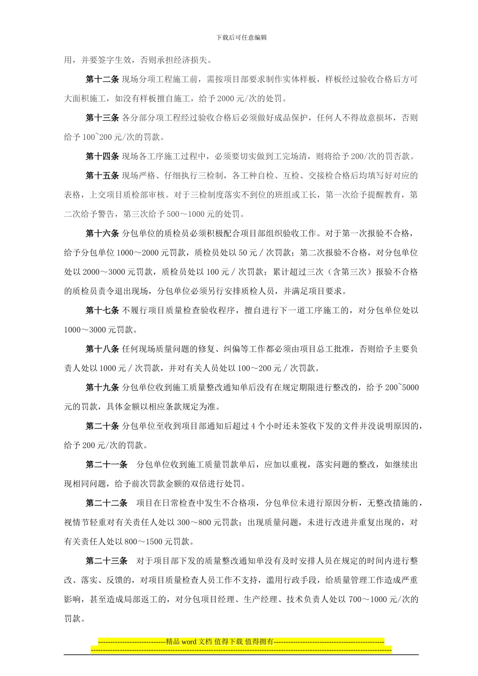 机电工程质量奖罚制度_第3页