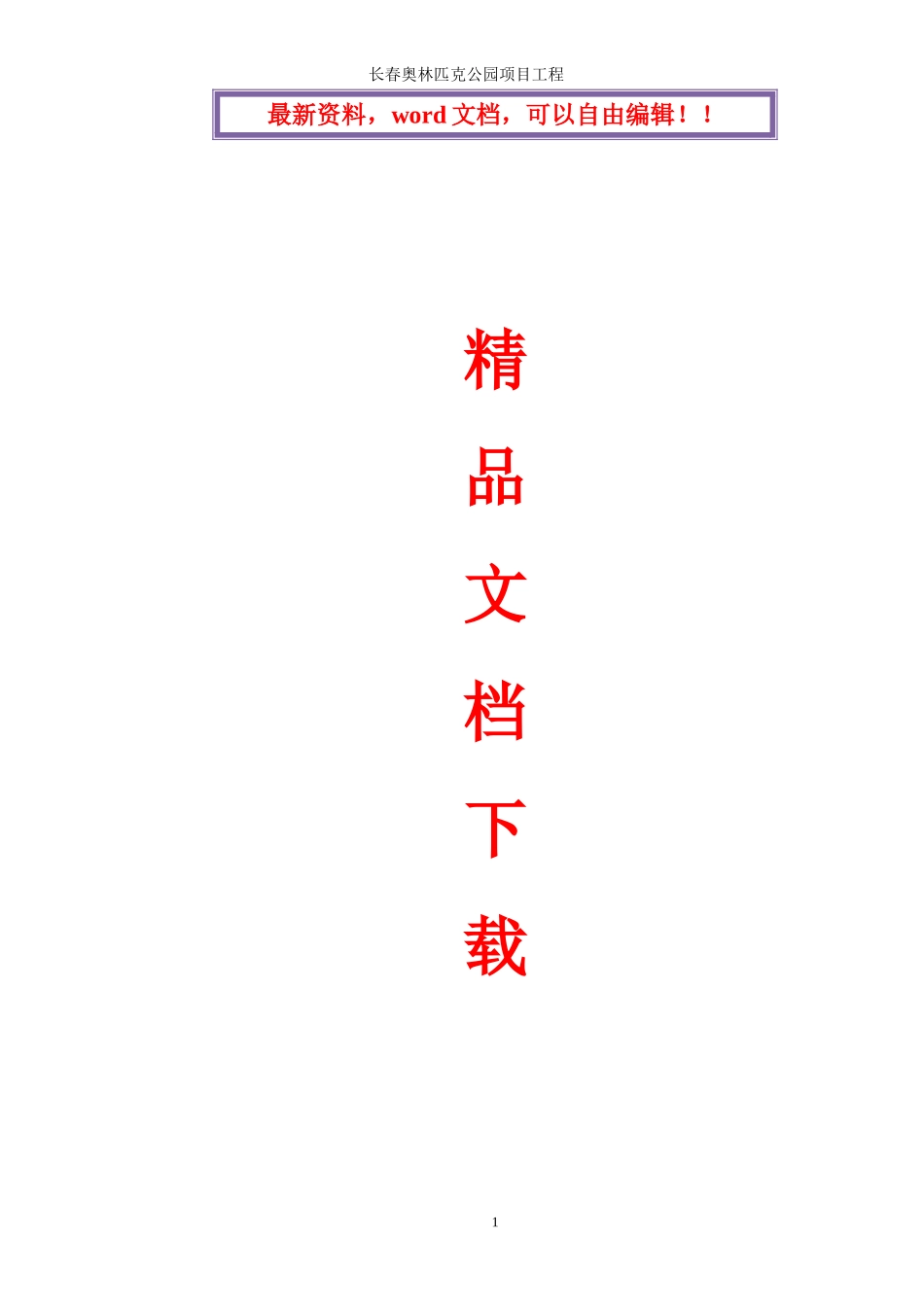 机电工程项目施工策划_第1页