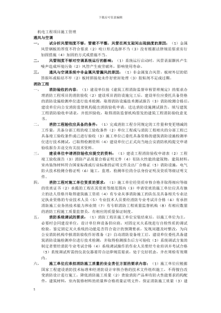 机电工程项目施工管理