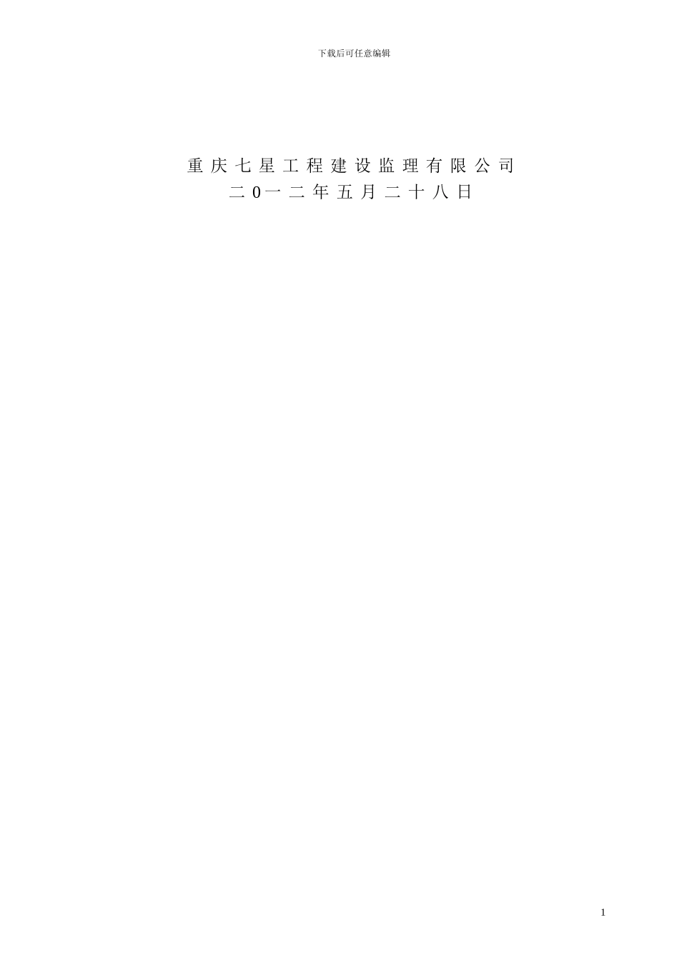 机械钻孔灌注桩施工方案.doc1_第2页