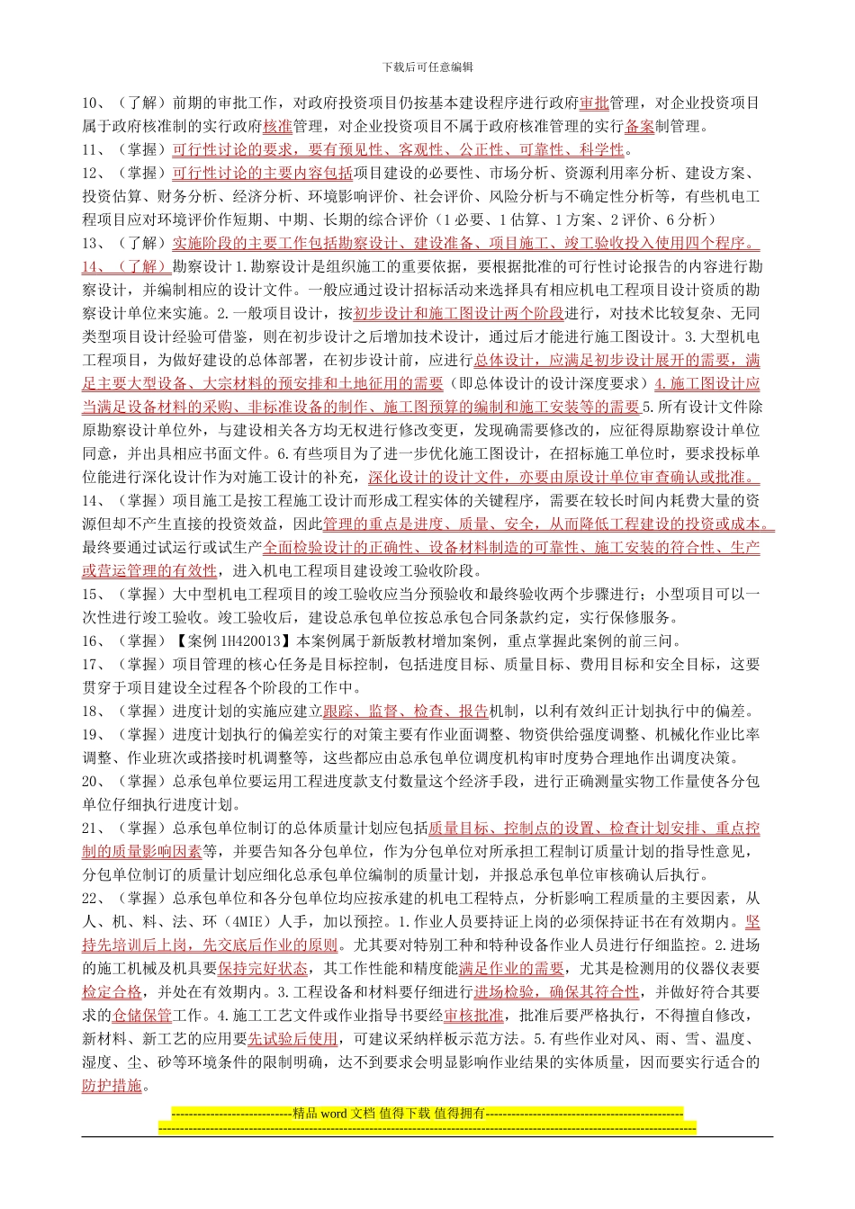 机电工程项目施工管理1_第2页