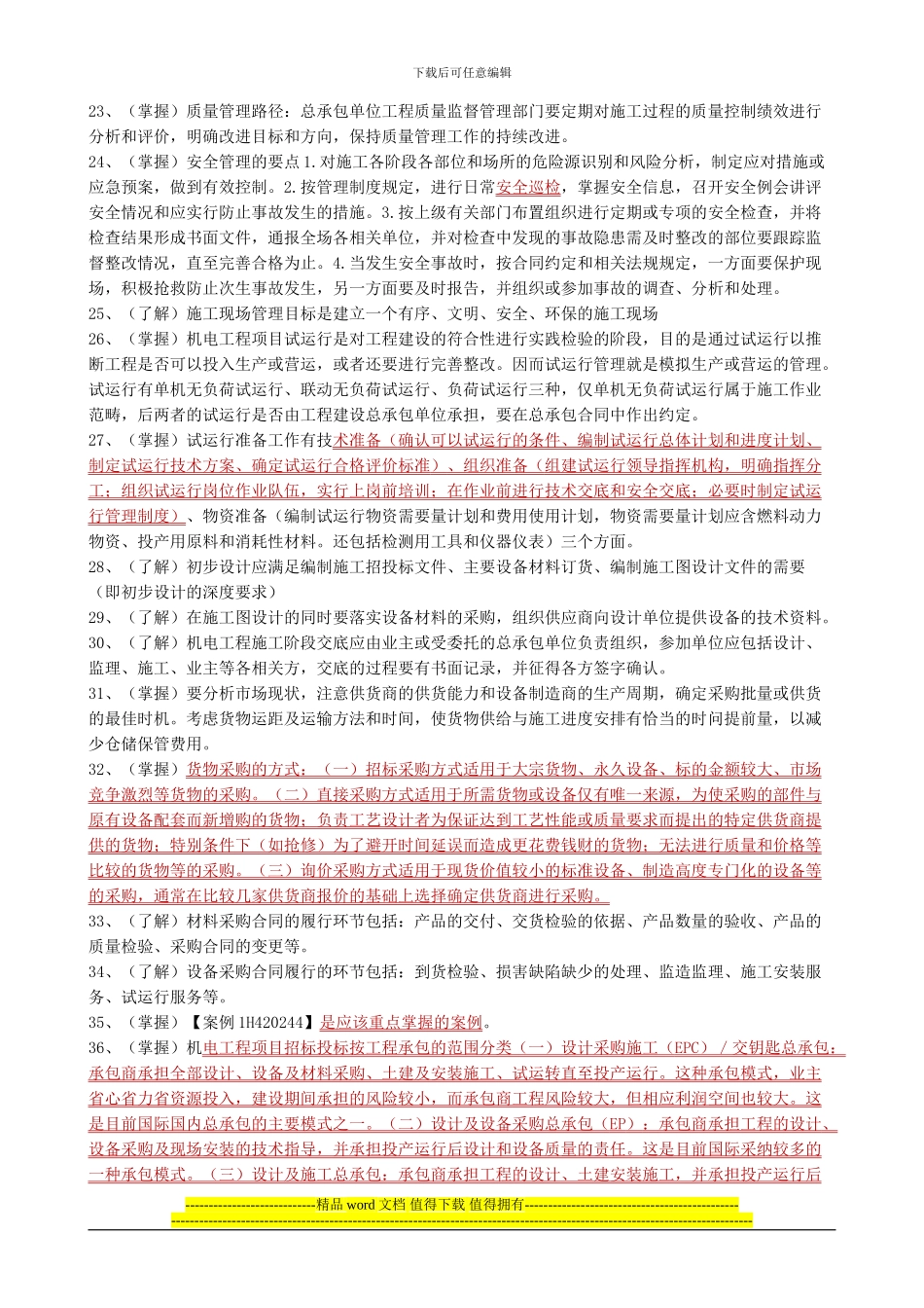 机电工程项目施工管理1_第3页