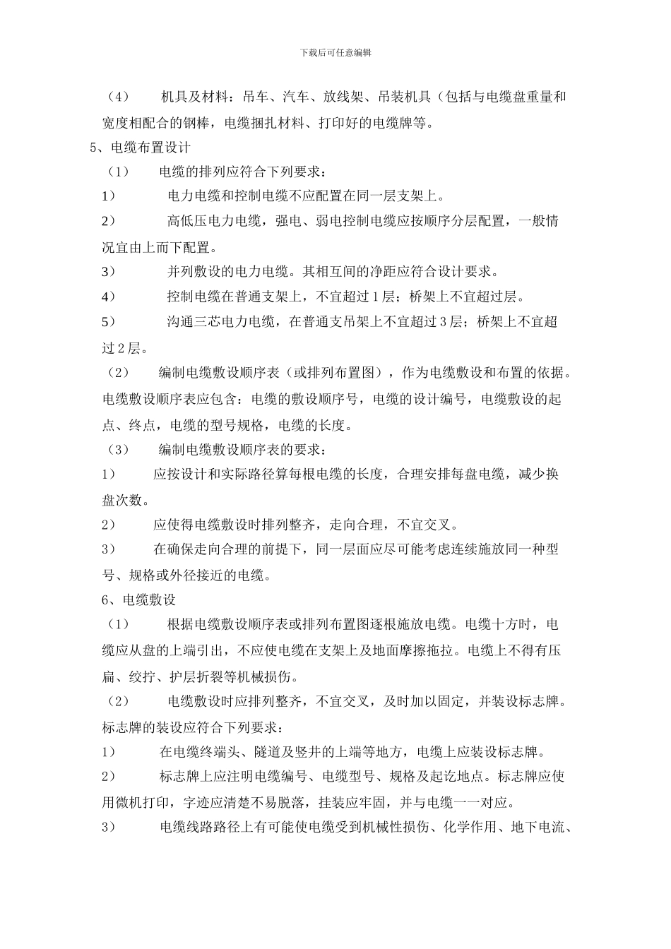 机电施工工艺-电缆敷设_第2页