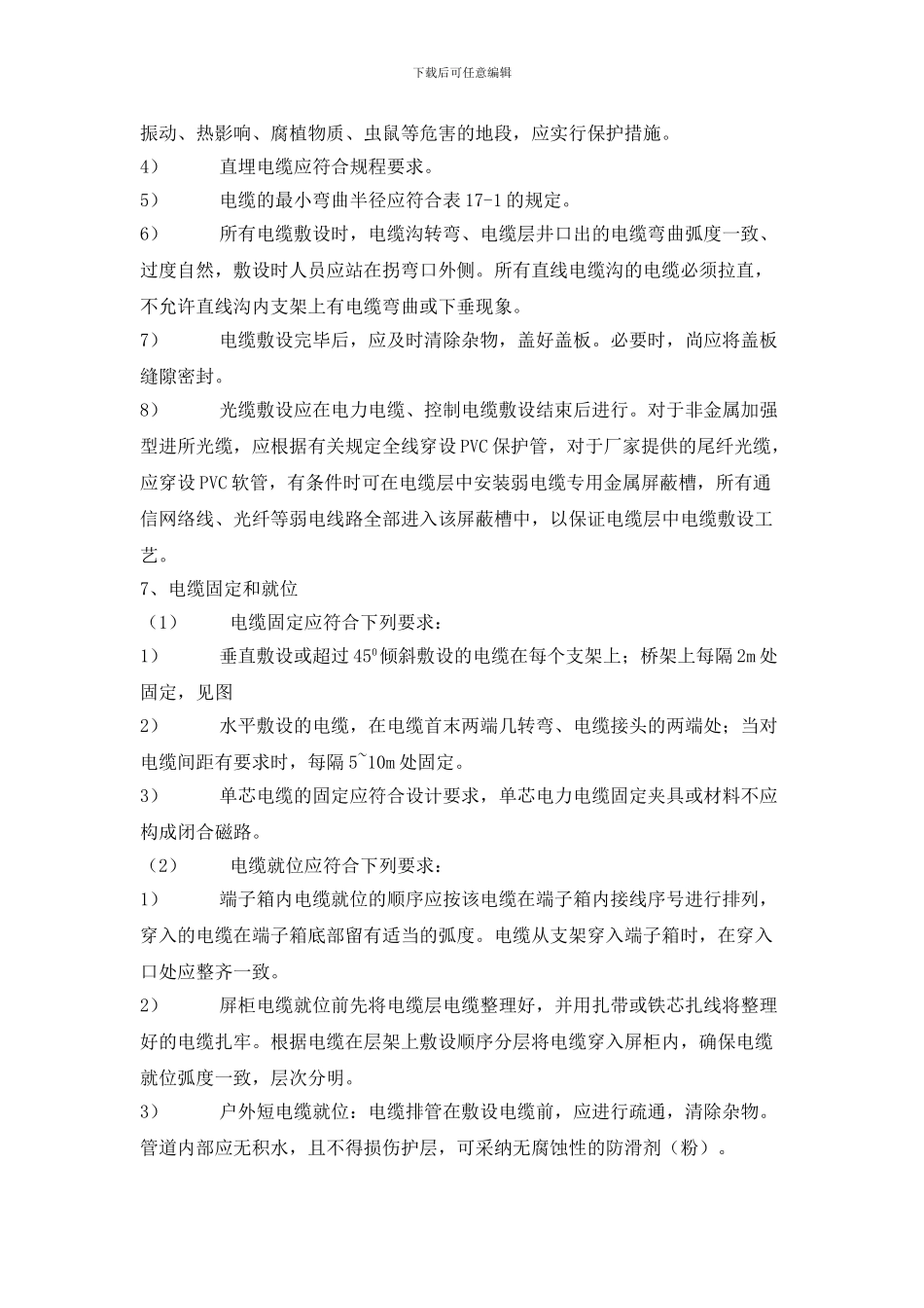 机电施工工艺-电缆敷设_第3页