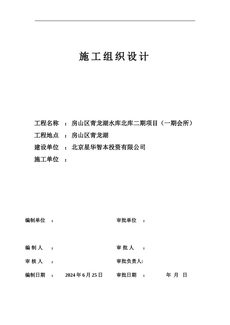 机电施工组织设计_第1页