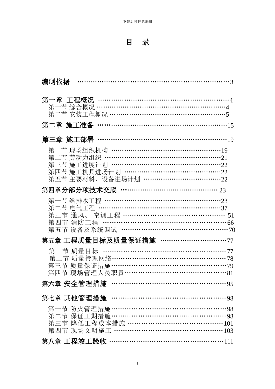 机电施工组织设计_第2页
