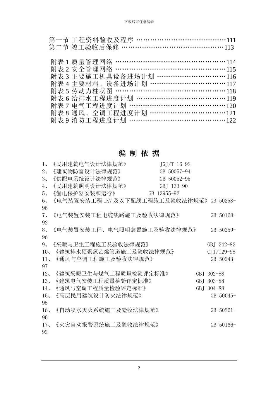 机电施工组织设计_第3页