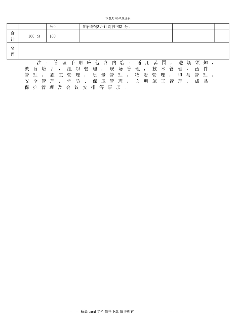 机电施工考核办法_第2页