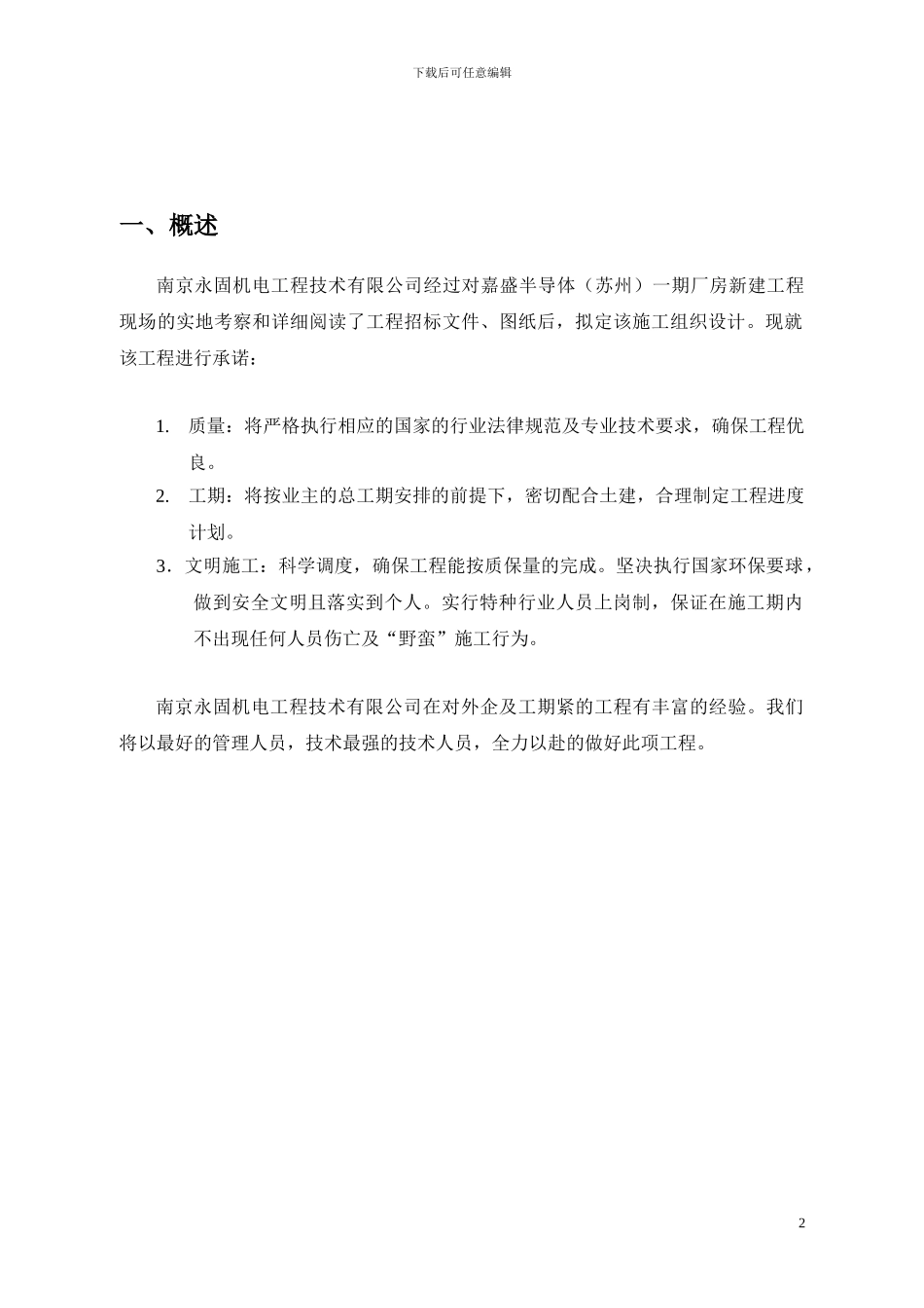 机电施工组织设计范文_第2页