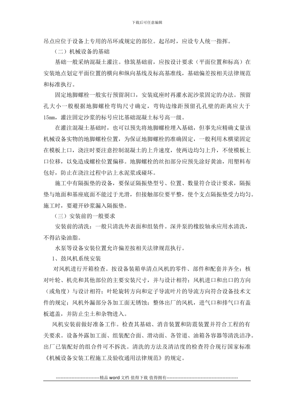 机电设备和管道安装施工方案_第2页