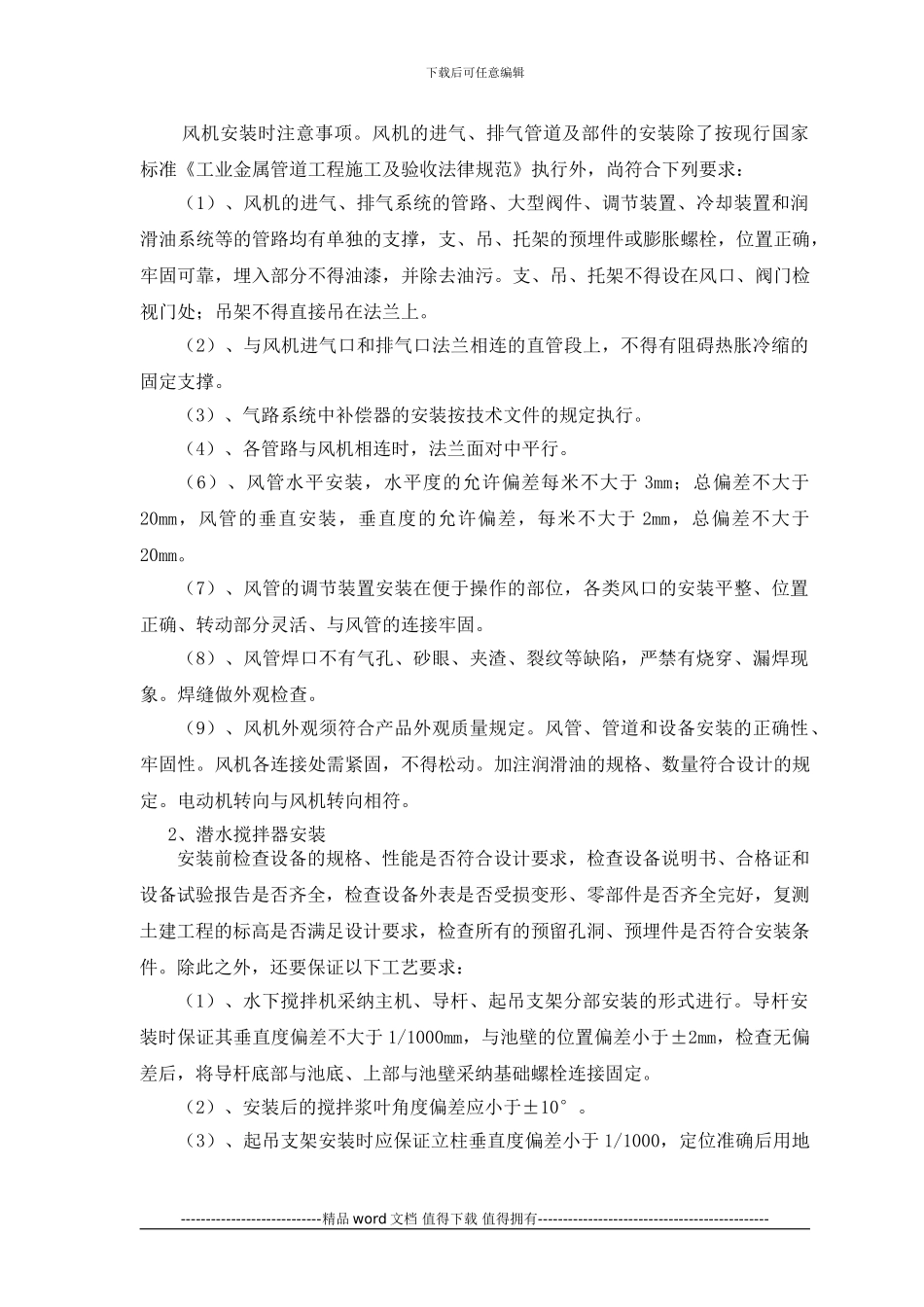 机电设备和管道安装施工方案_第3页