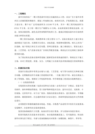 机电设备和管道安装施工方案