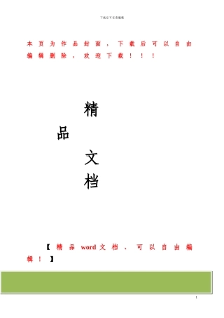 机电设备安装工程施工安全管理规定