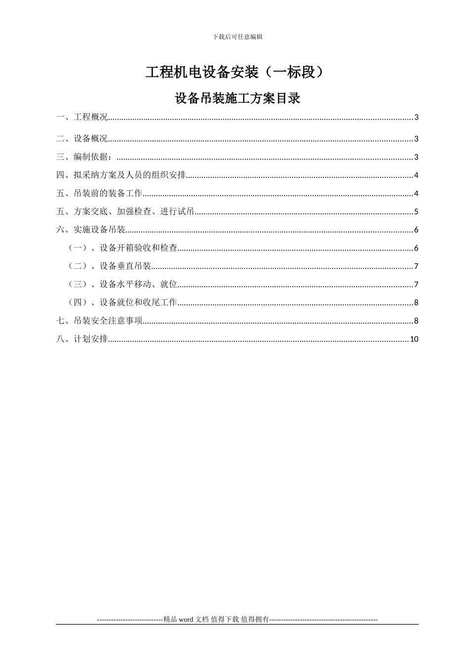 机电设备吊装施工方案_第2页
