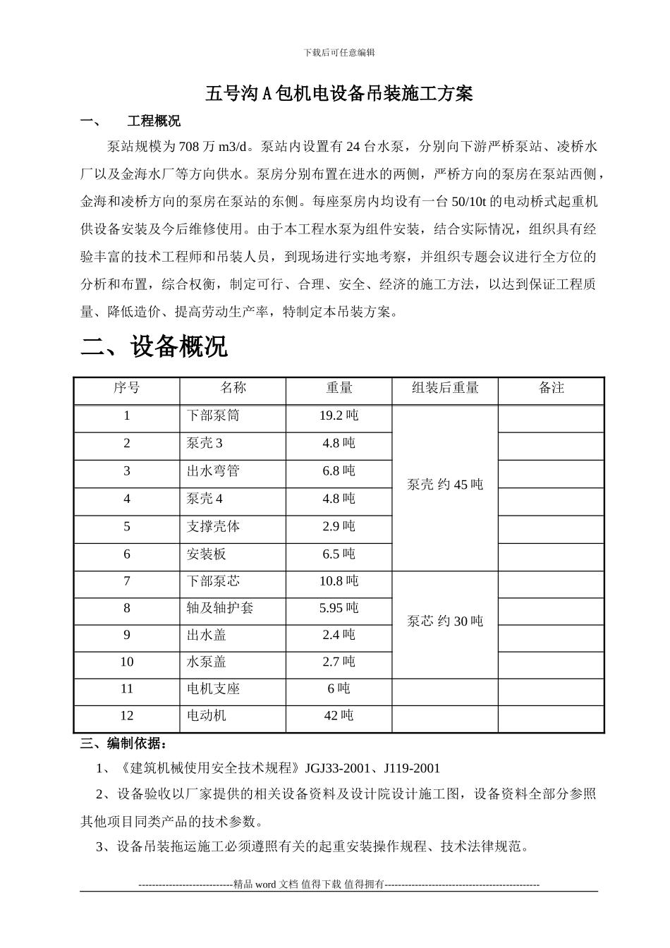 机电设备吊装施工方案_第3页