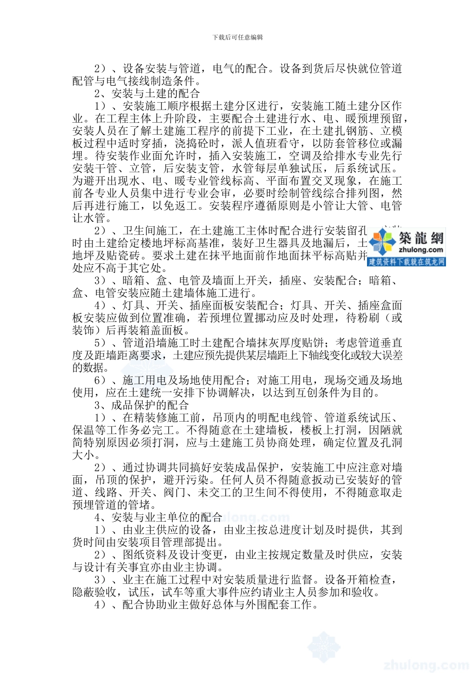 机电安装工程施工方案p_第2页