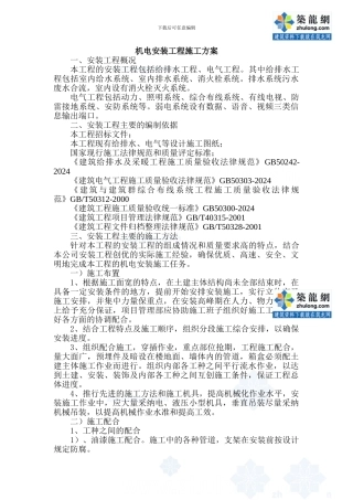 机电安装工程施工方案p