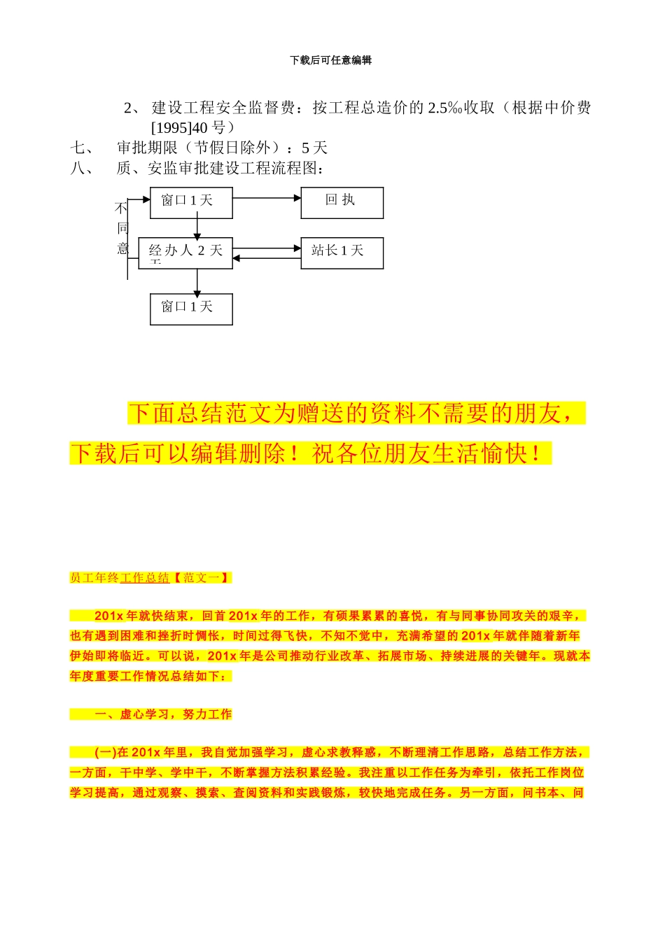 机电安装建筑工程施工许可证办理方案_第2页