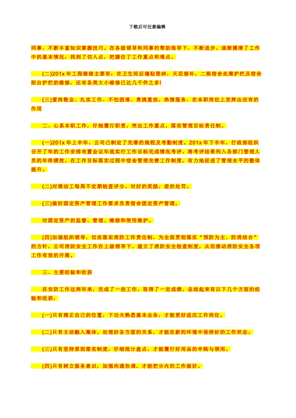 机电安装建筑工程施工许可证办理方案_第3页