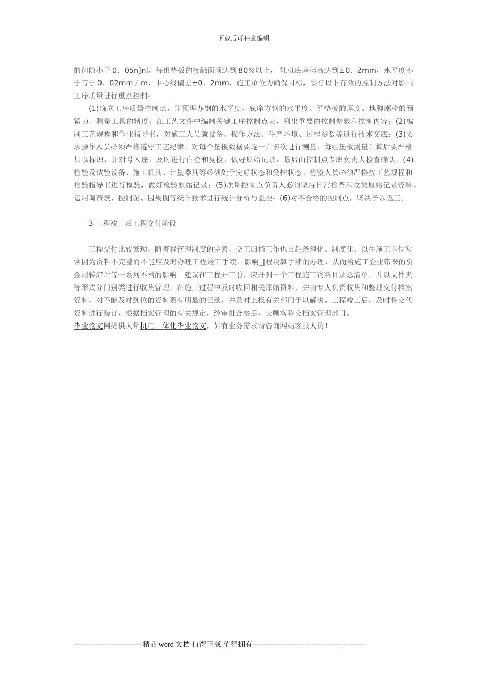 机电设备安装的施工管理_第2页