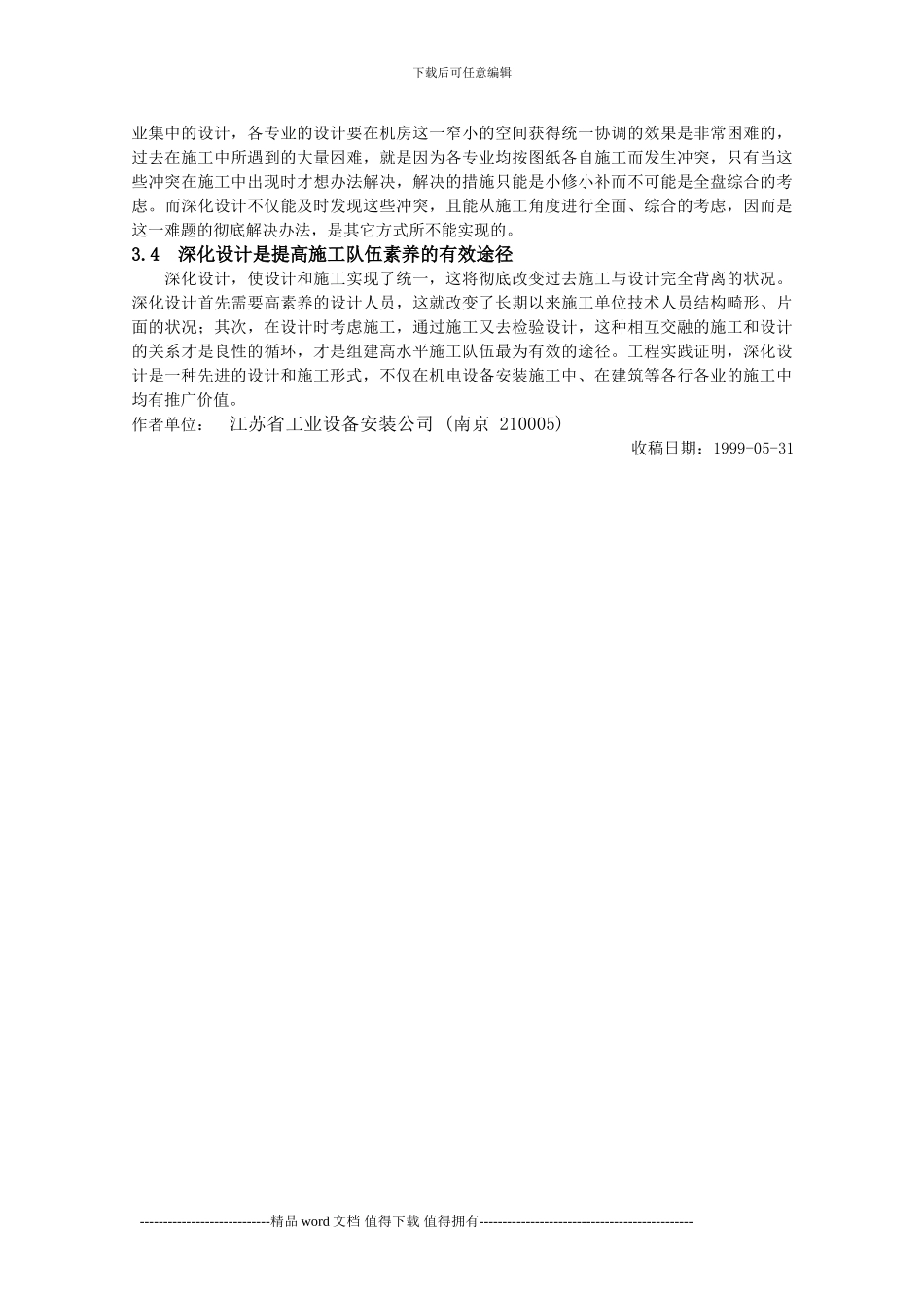 机电设备安装的现场深化设计与施工_第3页