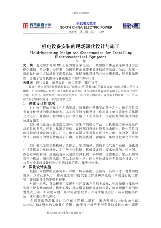 机电设备安装的现场深化设计与施工