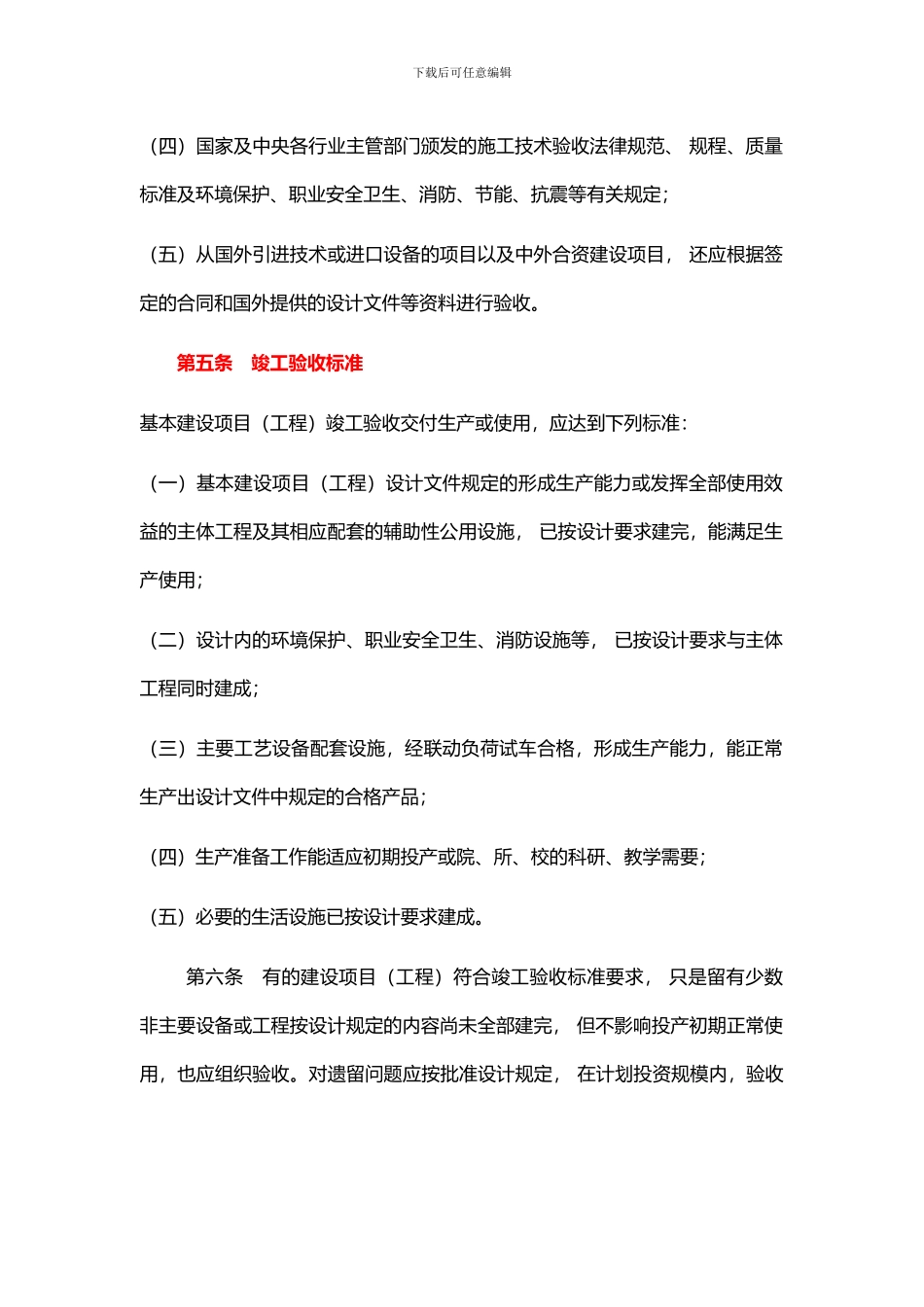 机电部基本建设项目竣工验收实施细则_第2页