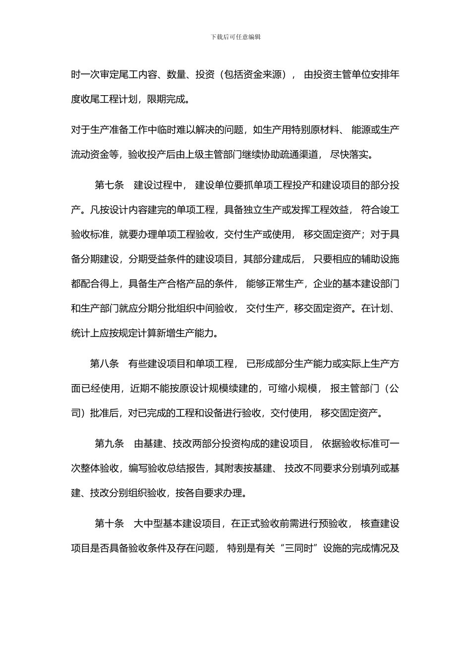 机电部基本建设项目竣工验收实施细则_第3页
