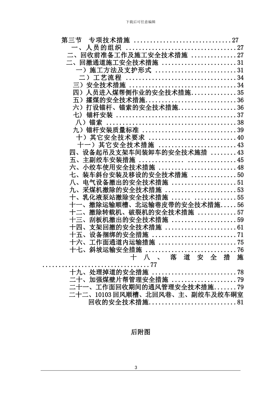 机电运输专项安全技术措施_第3页