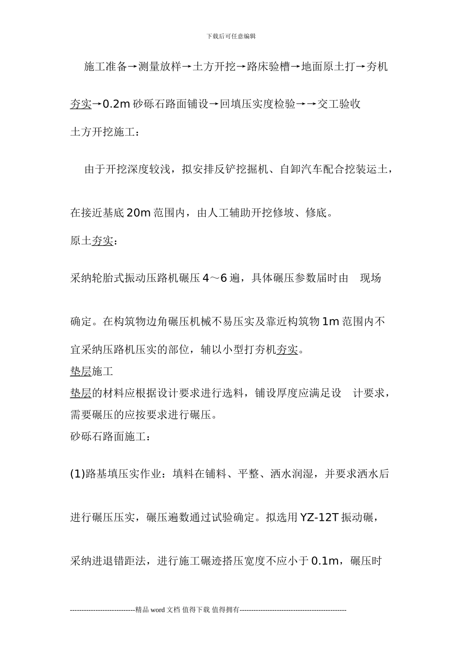 机耕路施工组织设计_第2页