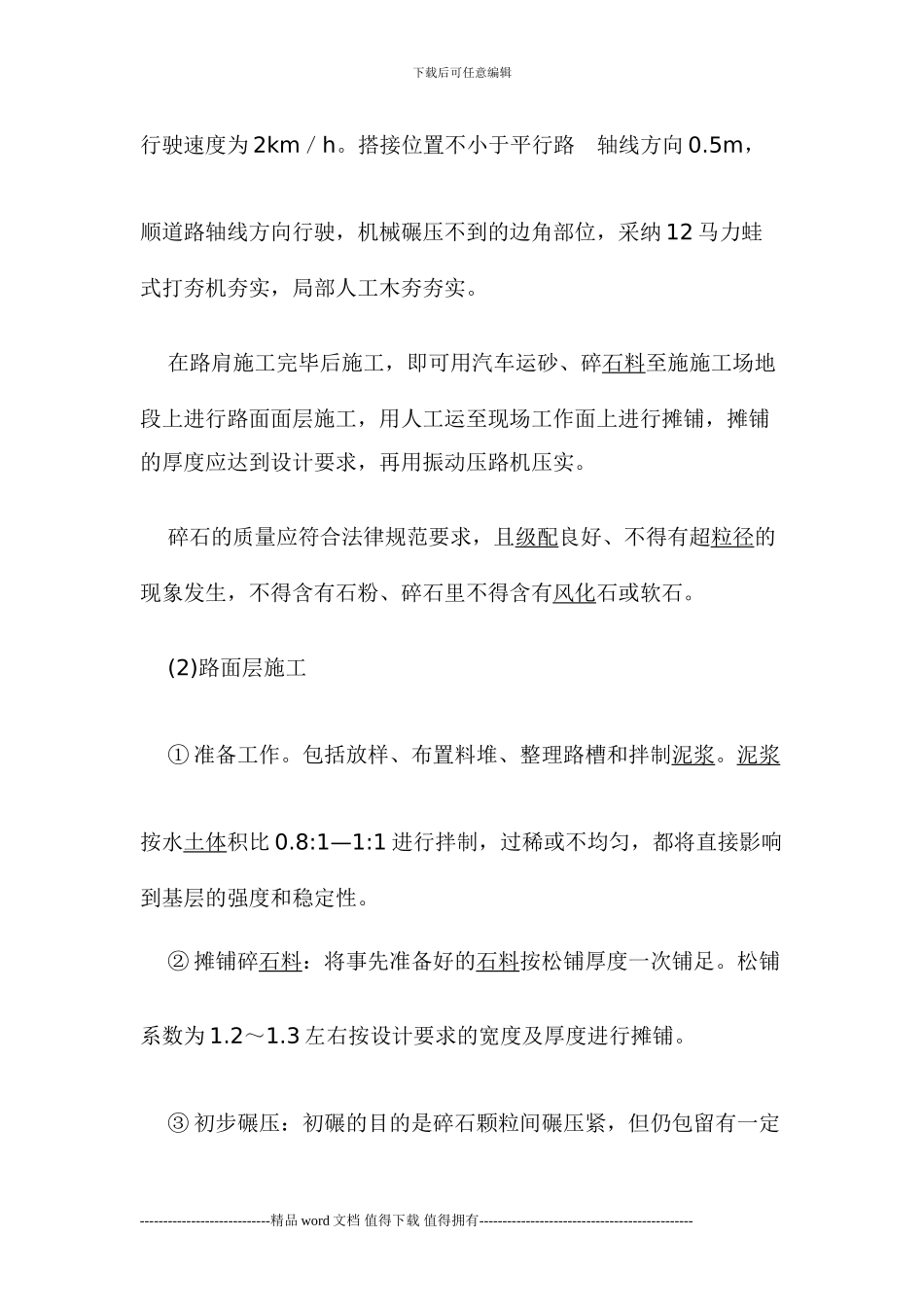 机耕路施工组织设计_第3页