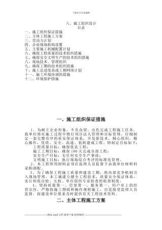 机耕路施工组织设计