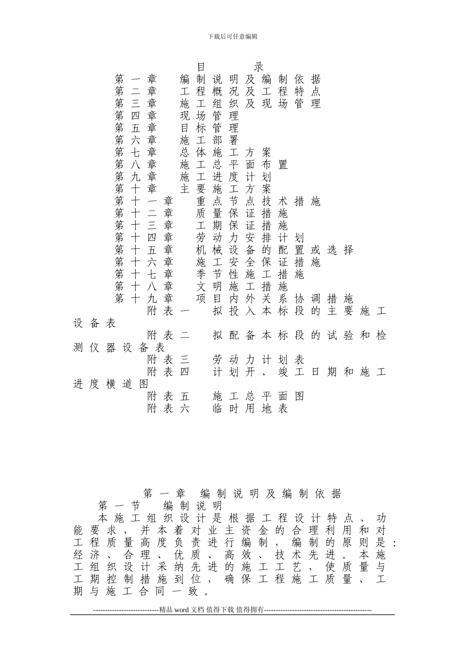 机耕道施工方案_第1页