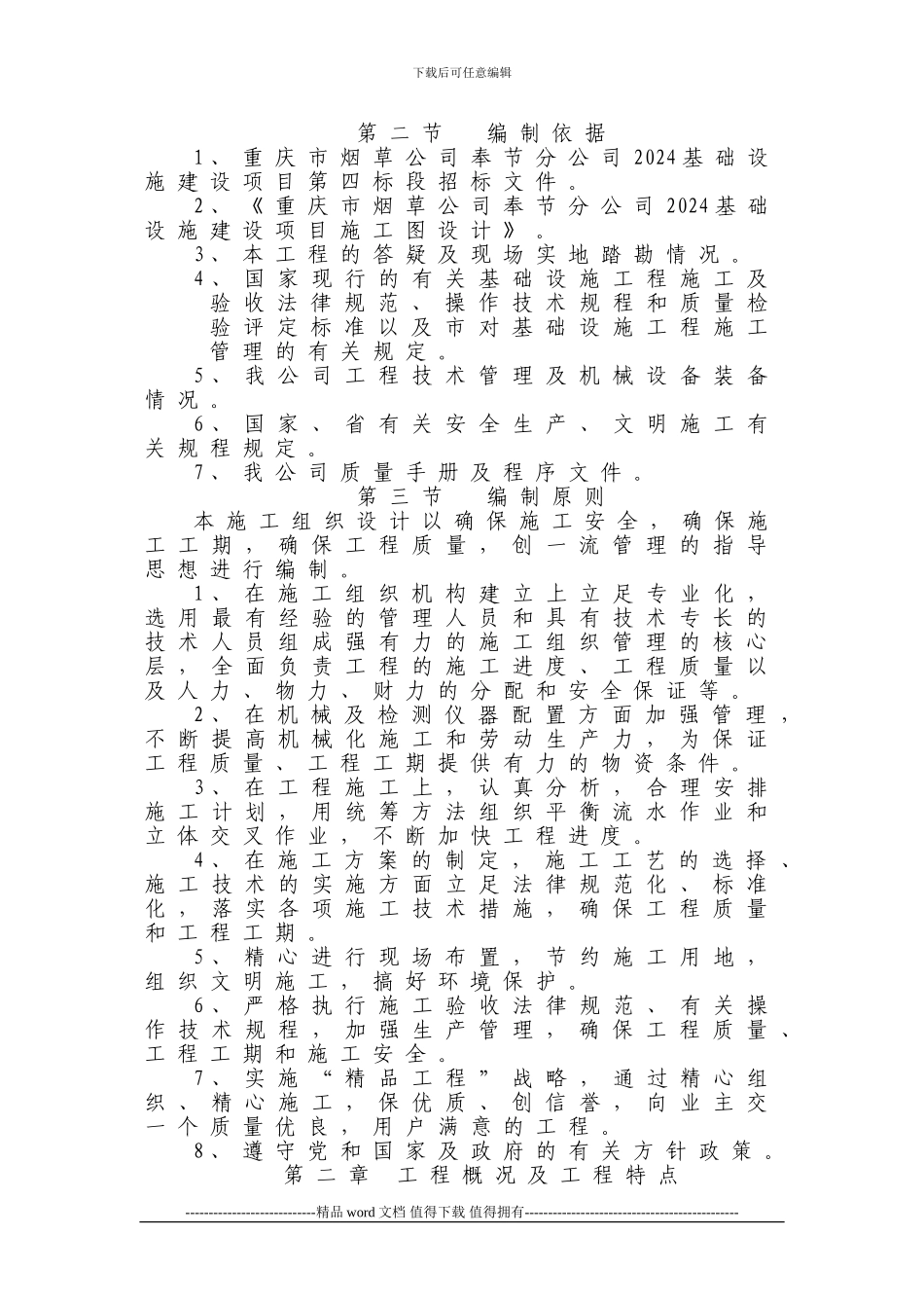 机耕道施工方案_第2页