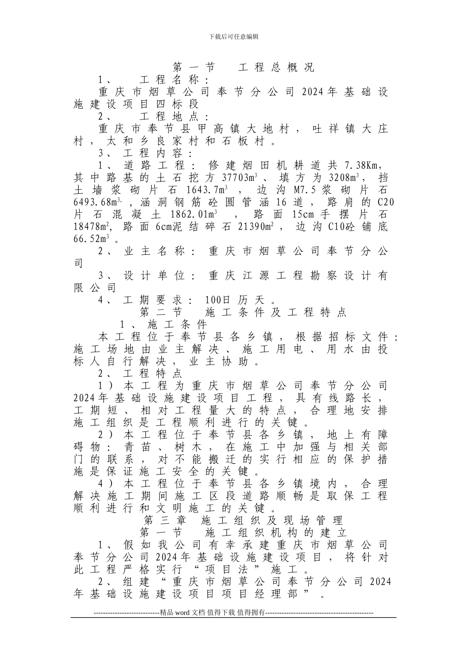 机耕道施工方案_第3页