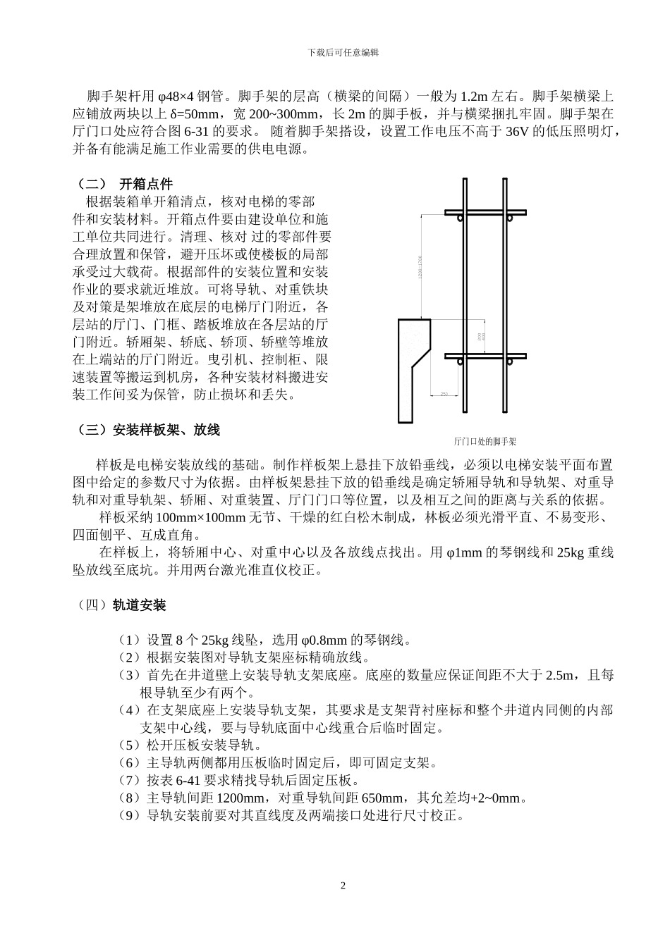 杂物电梯安装施工_第2页