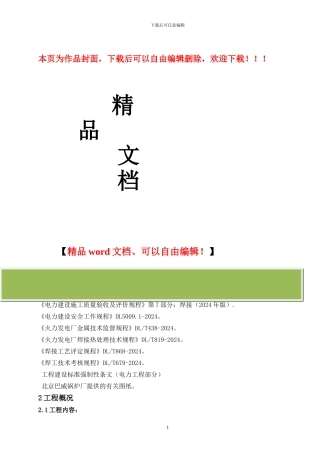 杂项管道焊接施工技术措施