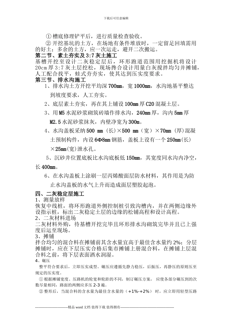 李宁中心塑胶跑道施工方案_第3页