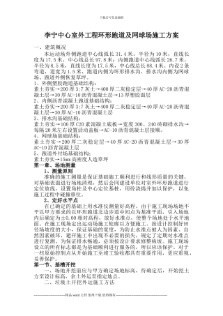 李宁中心塑胶跑道施工方案