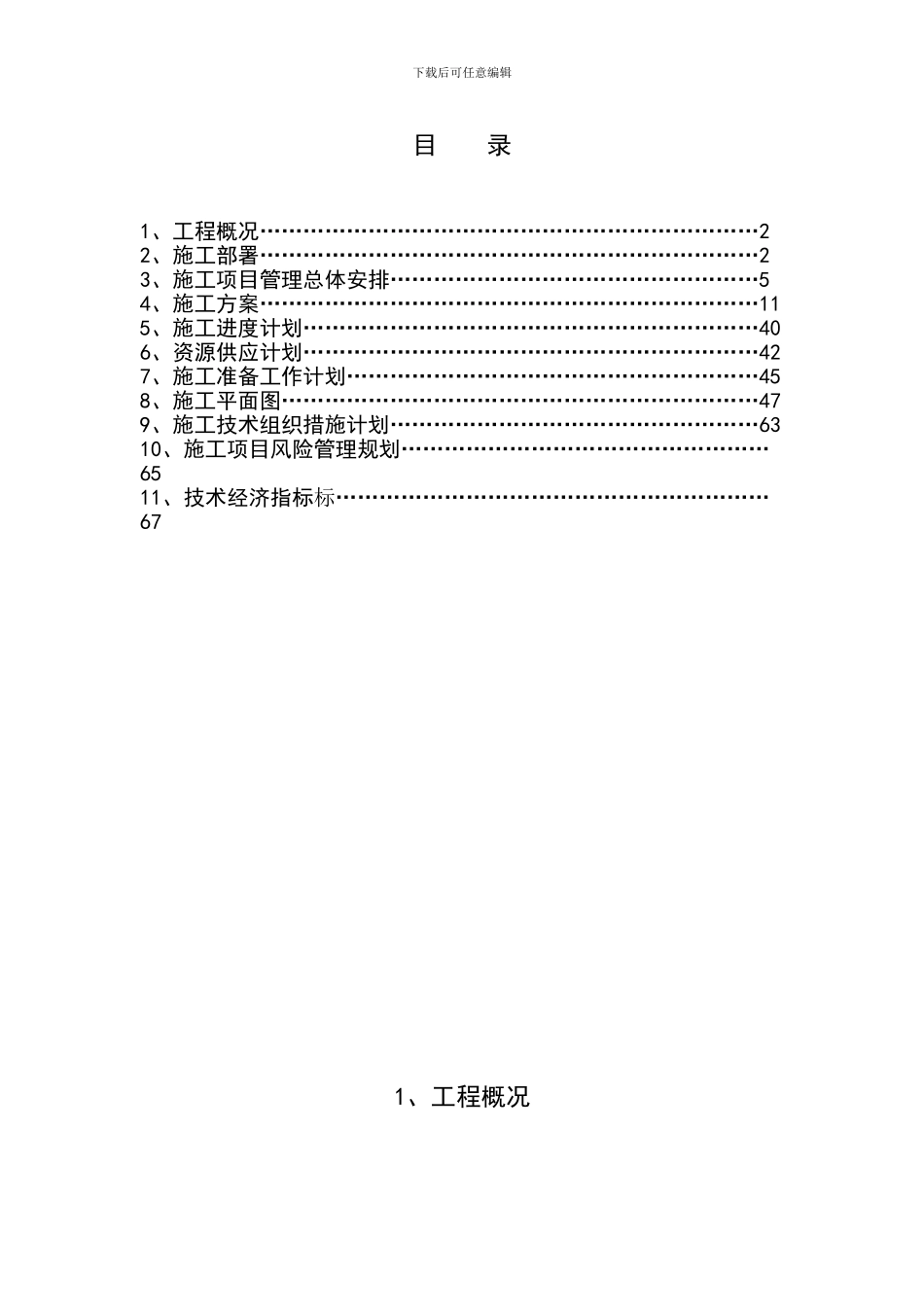 李官屯施工组织设计_第3页