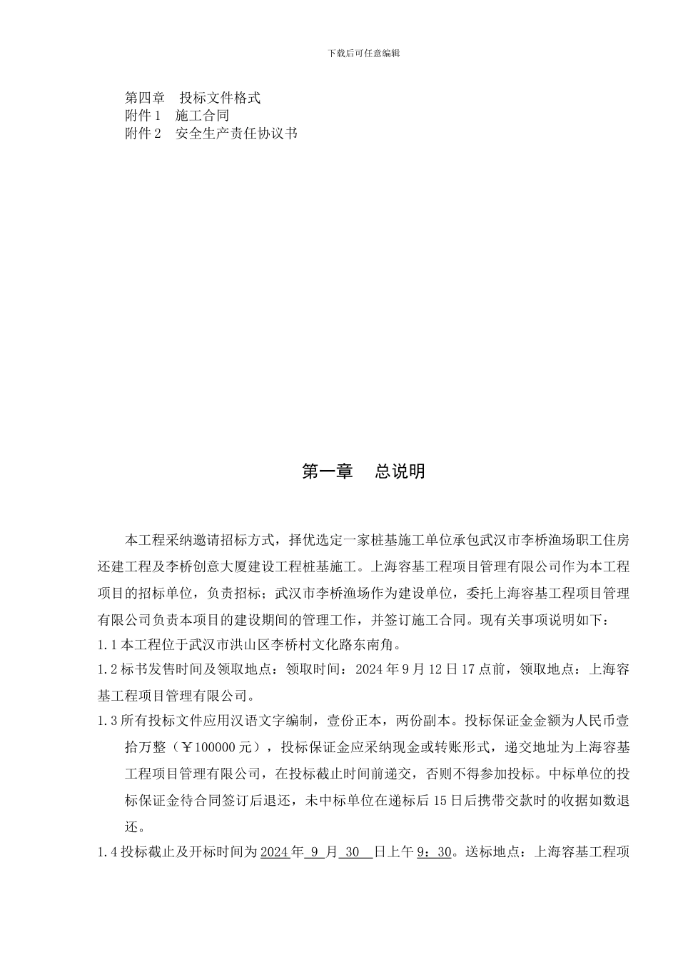 李桥渔场桩基施工招标文件-2_第2页