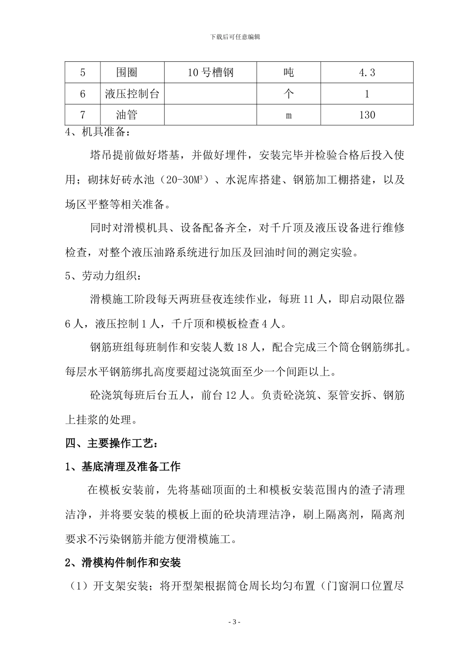 李家窑滑模施工方案_第3页