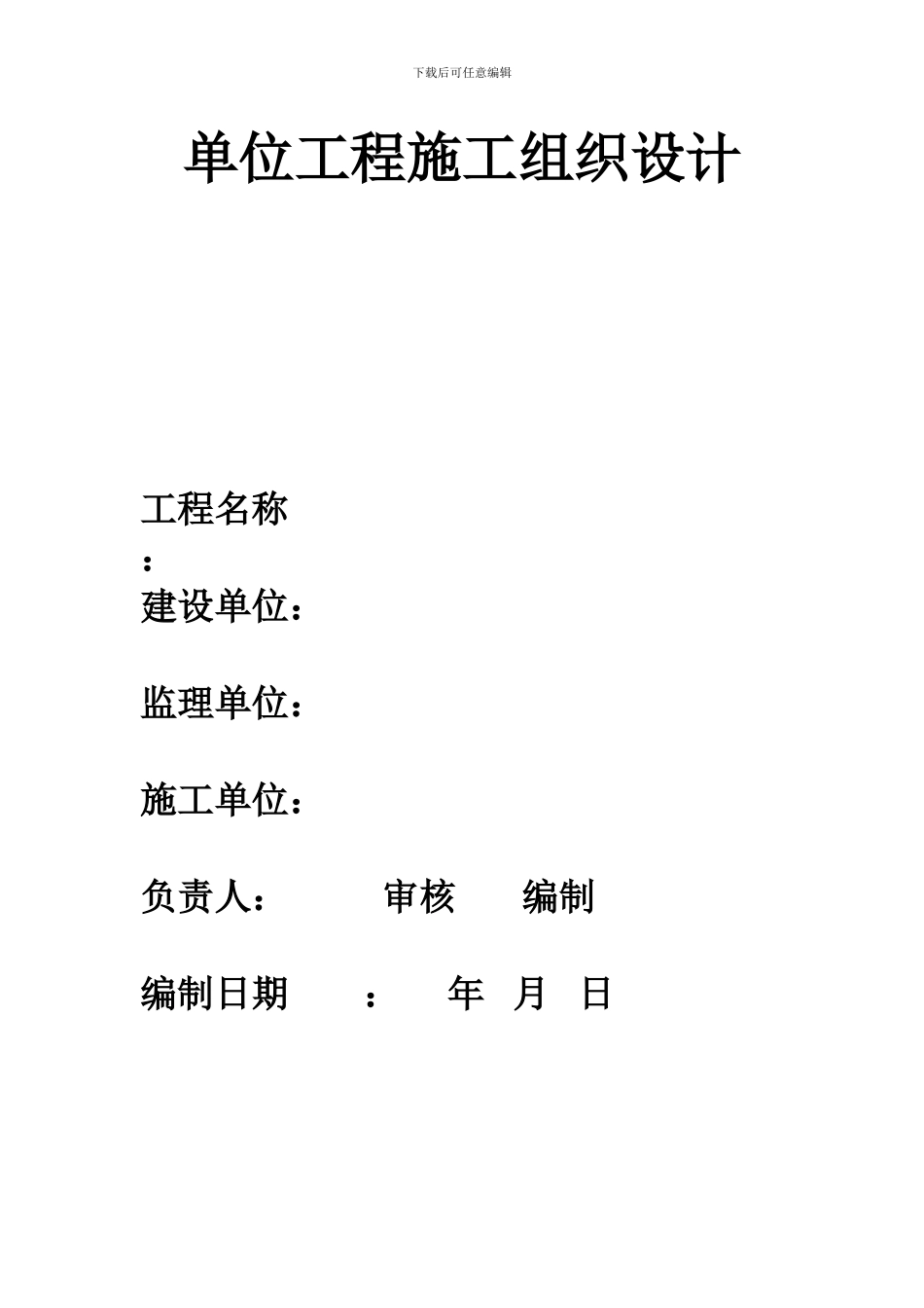 李明星施工组织设计_第1页