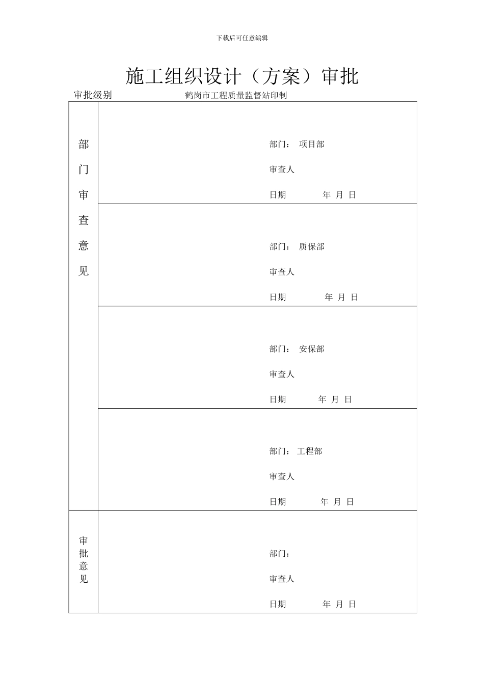 李明星施工组织设计_第2页
