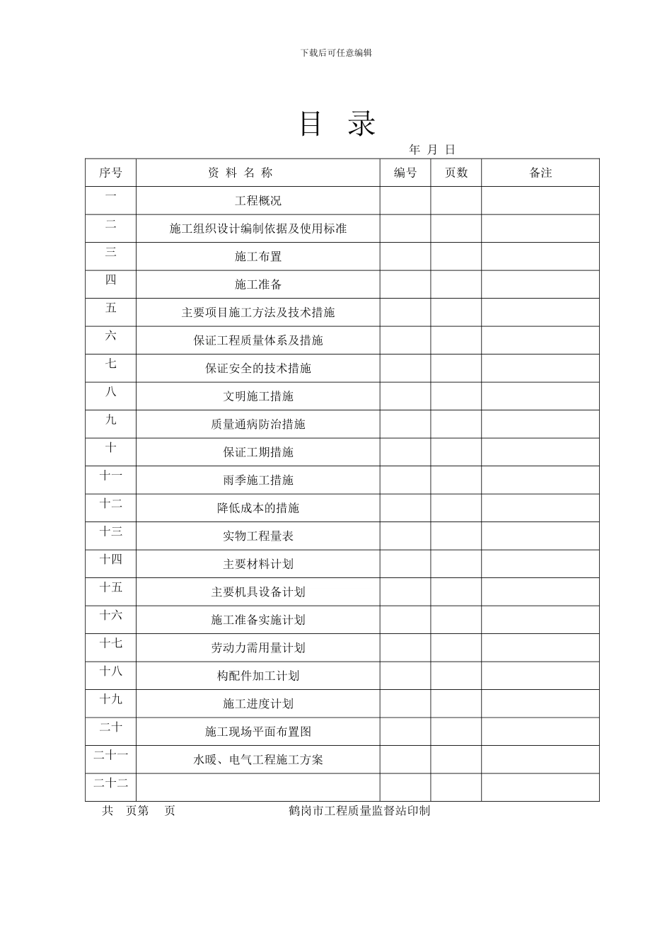 李明星施工组织设计_第3页