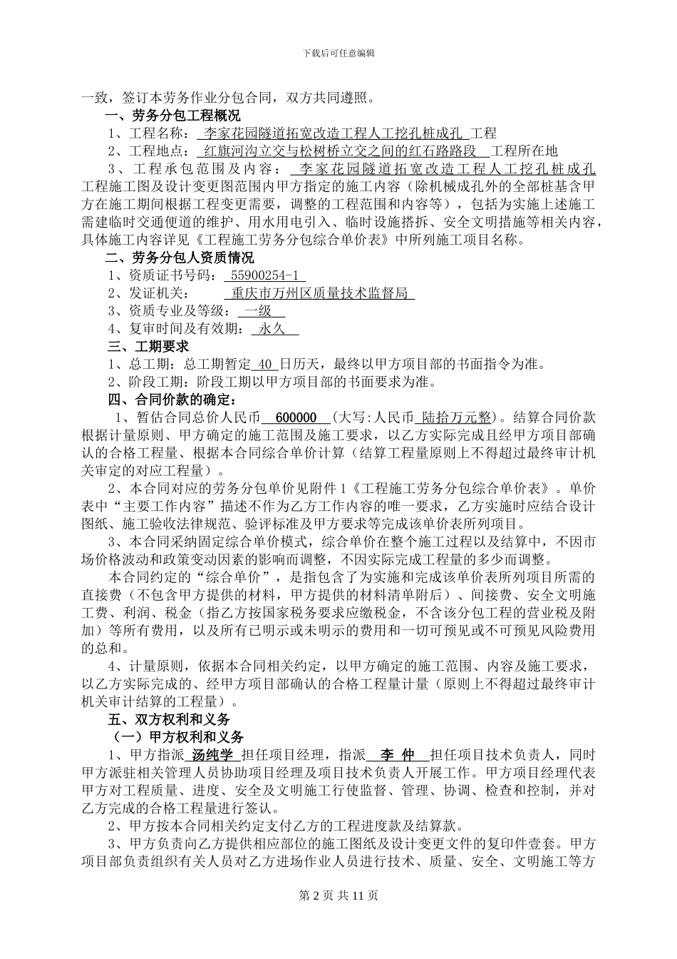 李家花园项目抗滑桩劳务分包施工合同_第2页