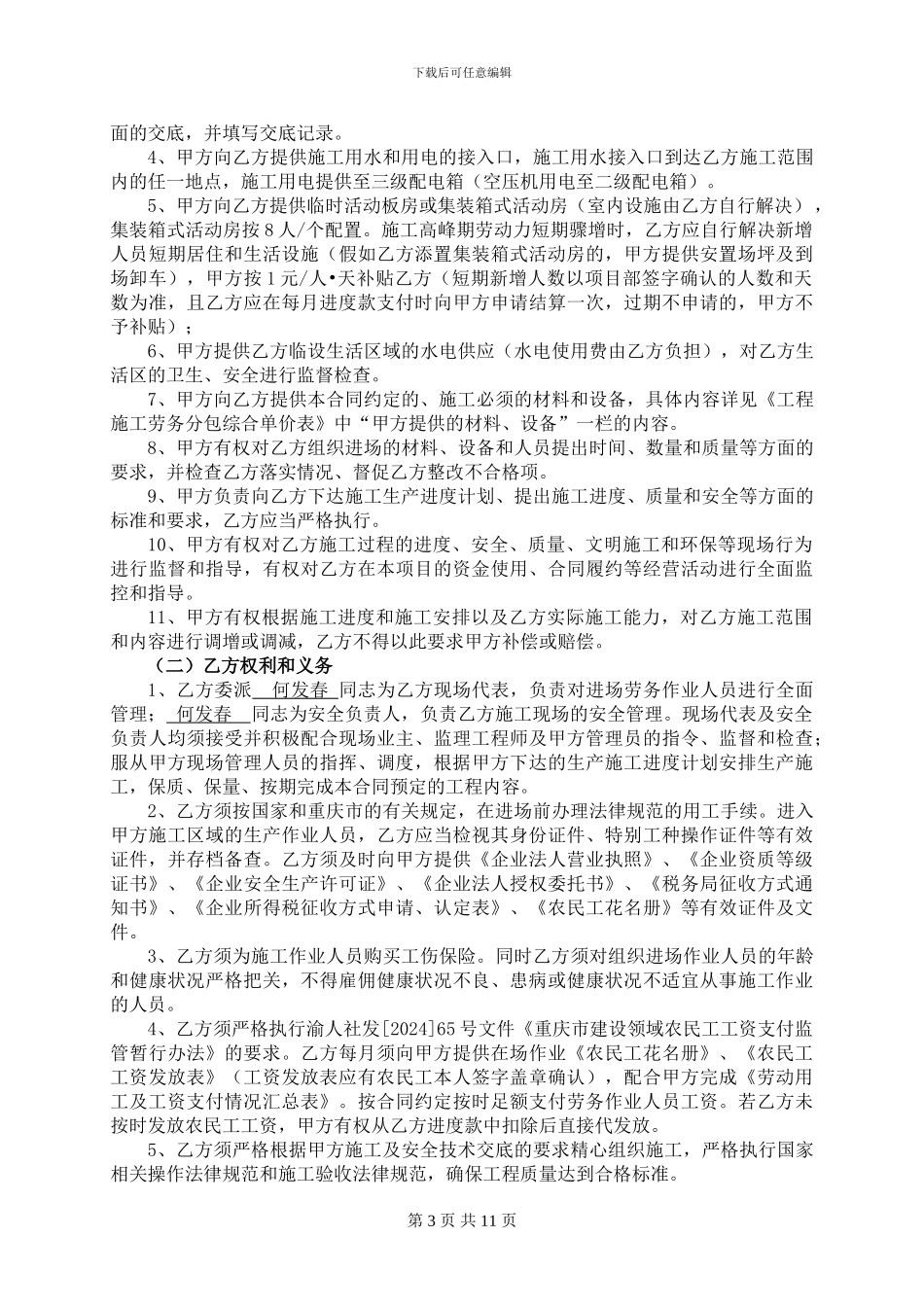 李家花园项目抗滑桩劳务分包施工合同_第3页