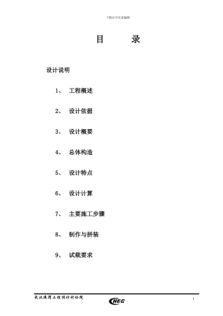 李渡长江大桥斜拉桥方案挂篮施工设计说明